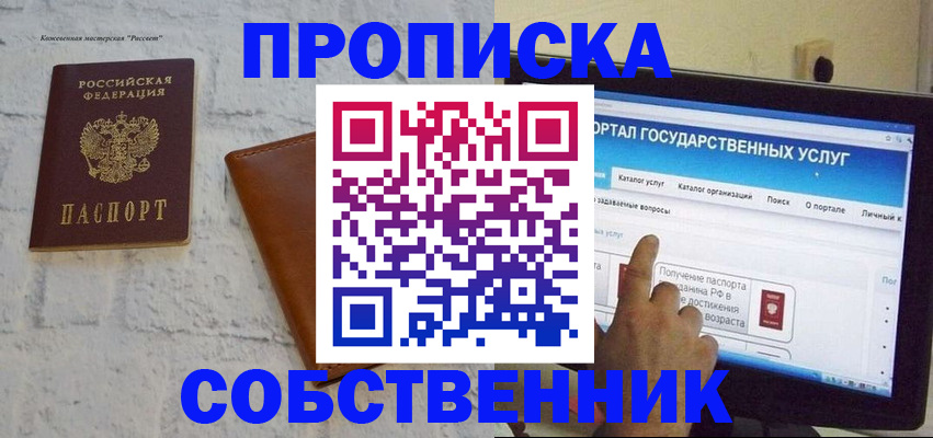 временная регистрация для школы в Бодайбо