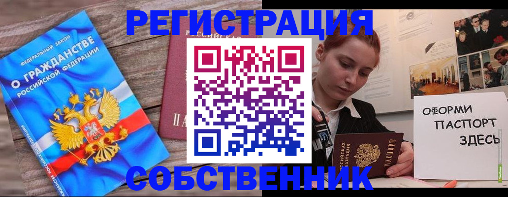 миграционный учет в Бодайбо